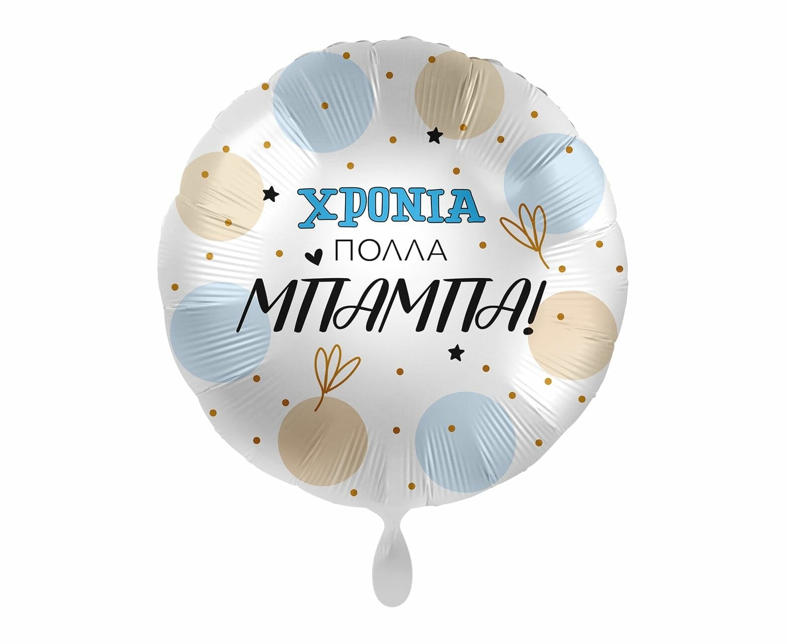 xronia polla mpampa ilion foil mpaloni