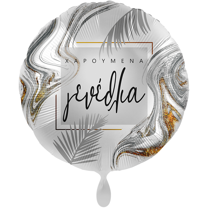 Foil Μπαλόνι “Χαρούμενα Γενέθλια” Ασημί 43cm